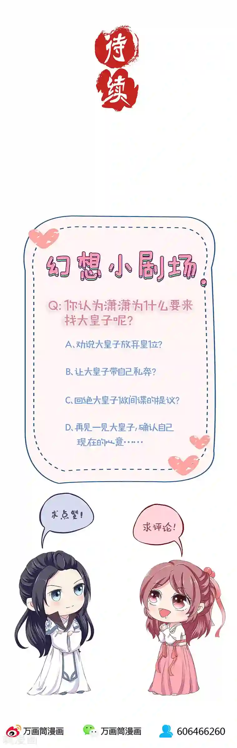 王爷你讨厌第163话