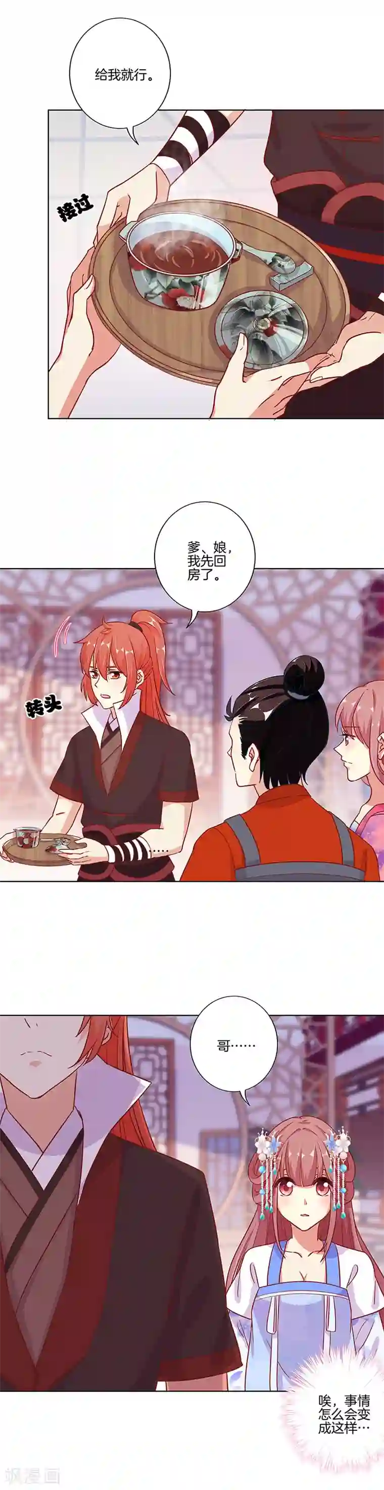 王爷你讨厌第163话