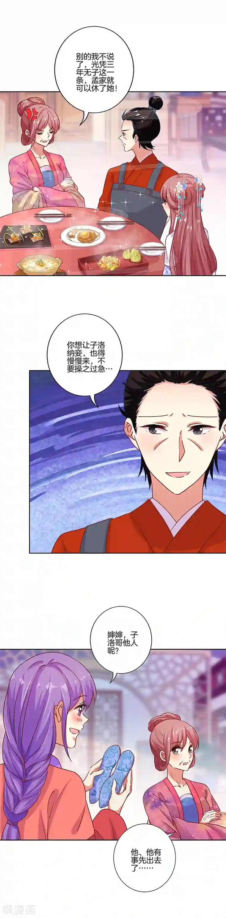 王爷你讨厌第163话