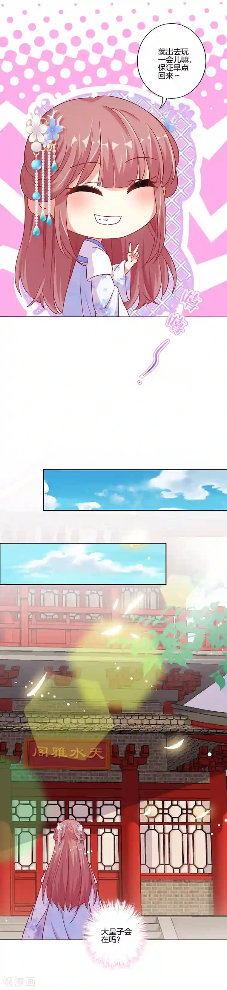 王爷你讨厌第163话