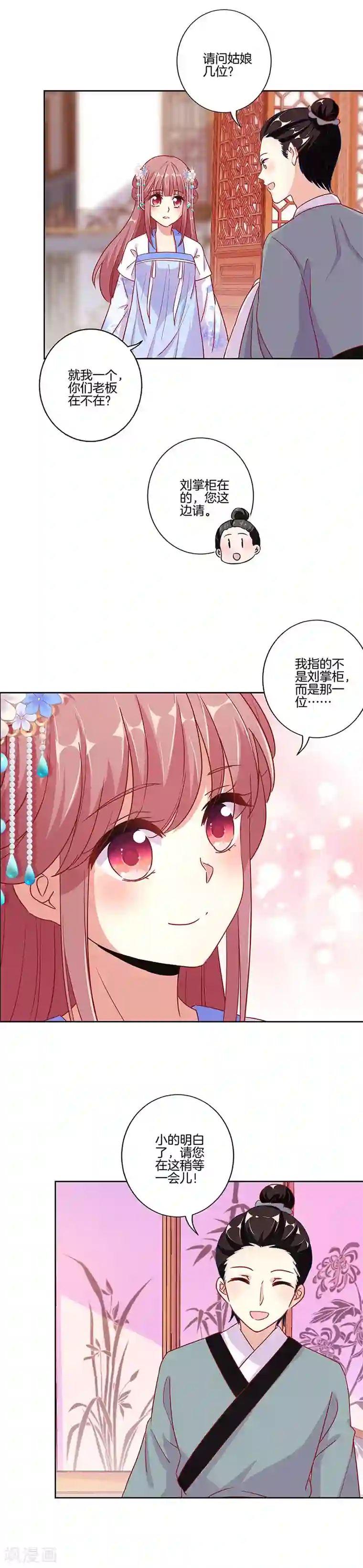 王爷你讨厌第163话