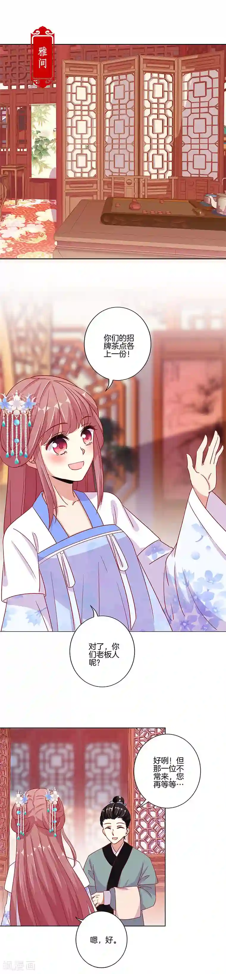 王爷你讨厌第163话