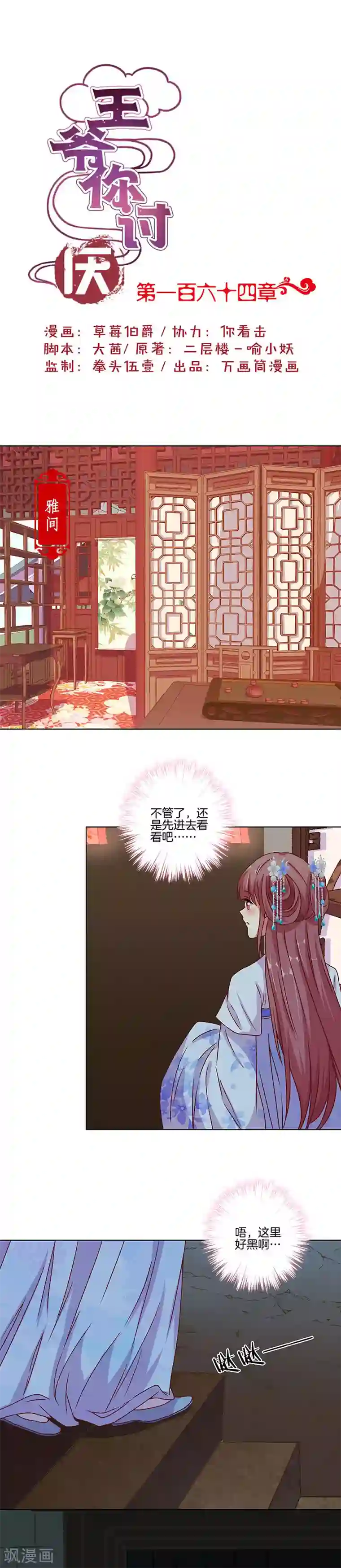 王爷你讨厌第164话