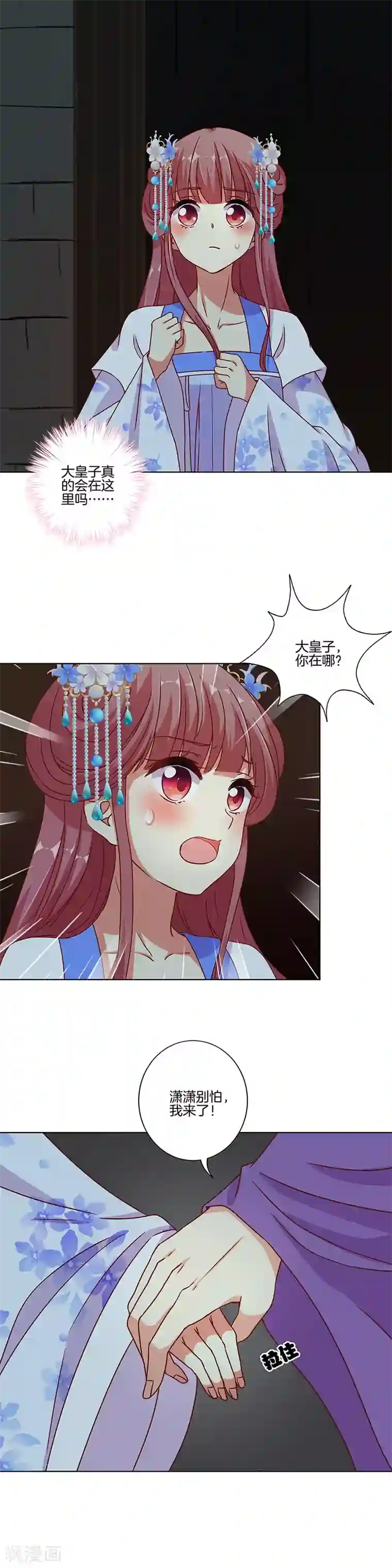 王爷你讨厌第164话