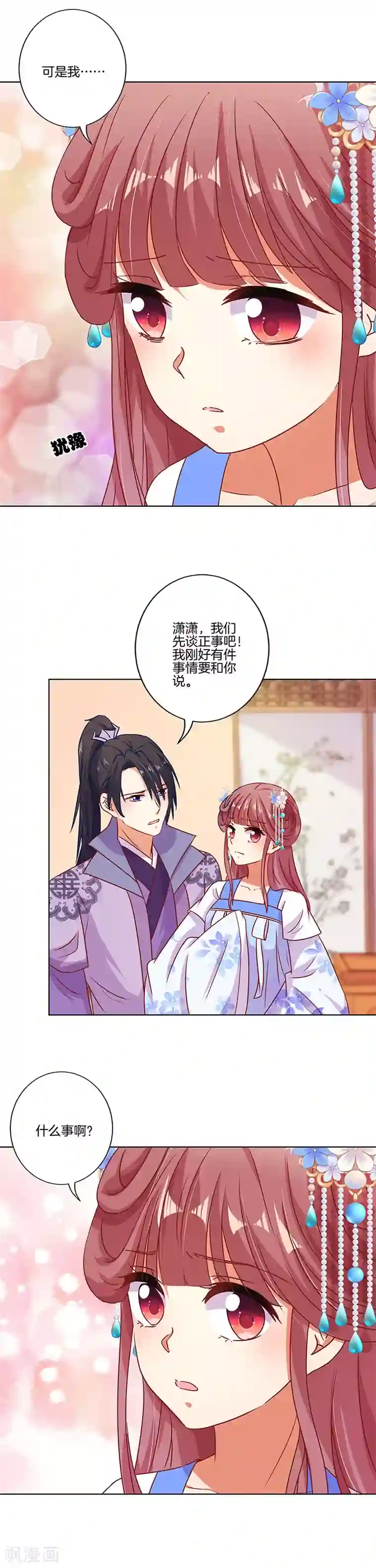 王爷你讨厌第164话