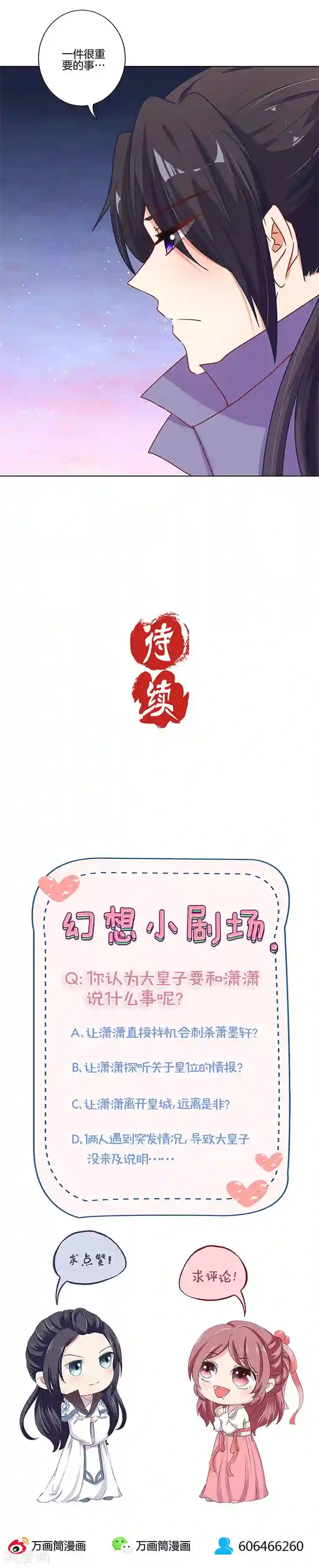 王爷你讨厌第164话