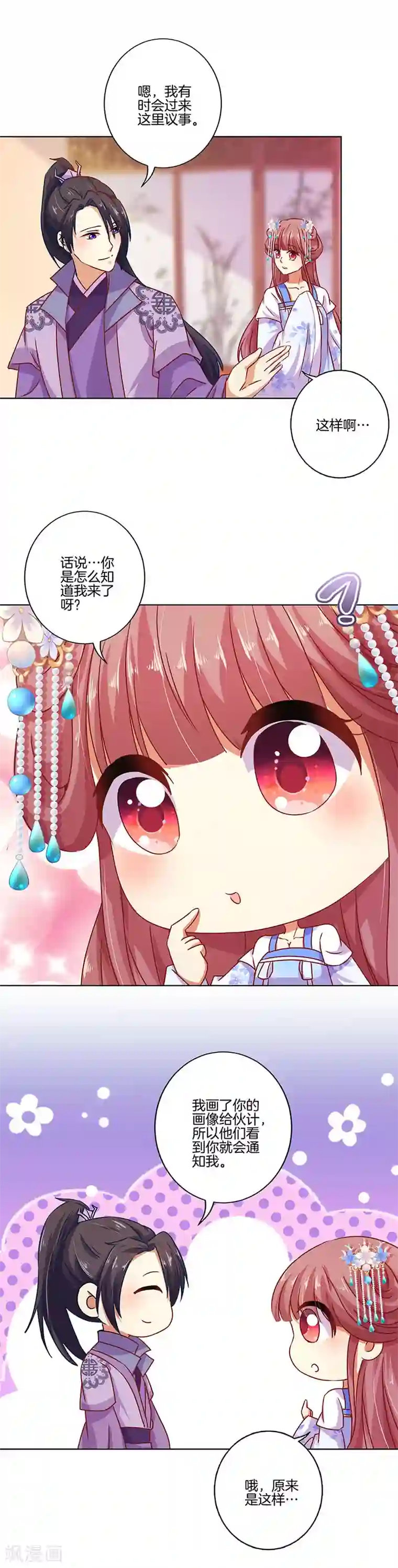 王爷你讨厌第164话