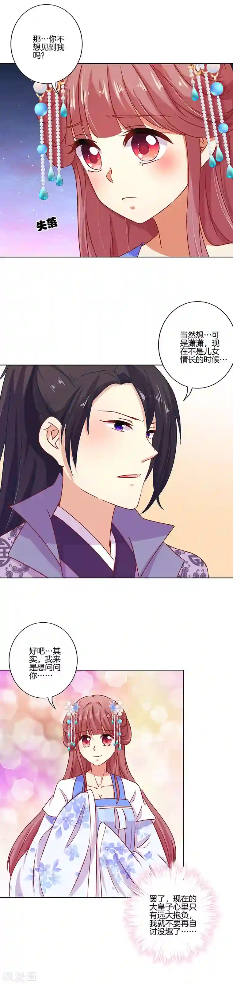 王爷你讨厌第164话