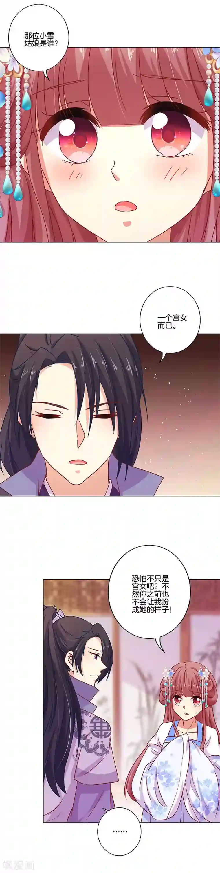 王爷你讨厌第164话