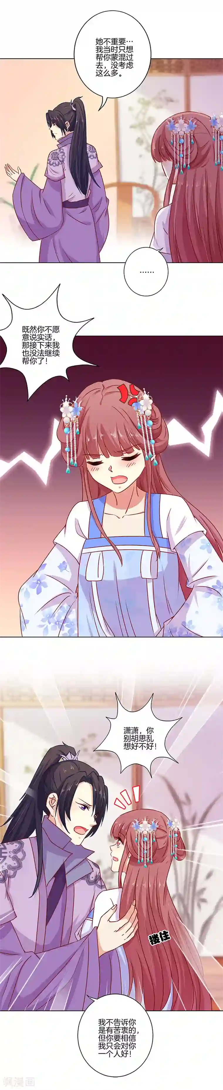 王爷你讨厌第164话