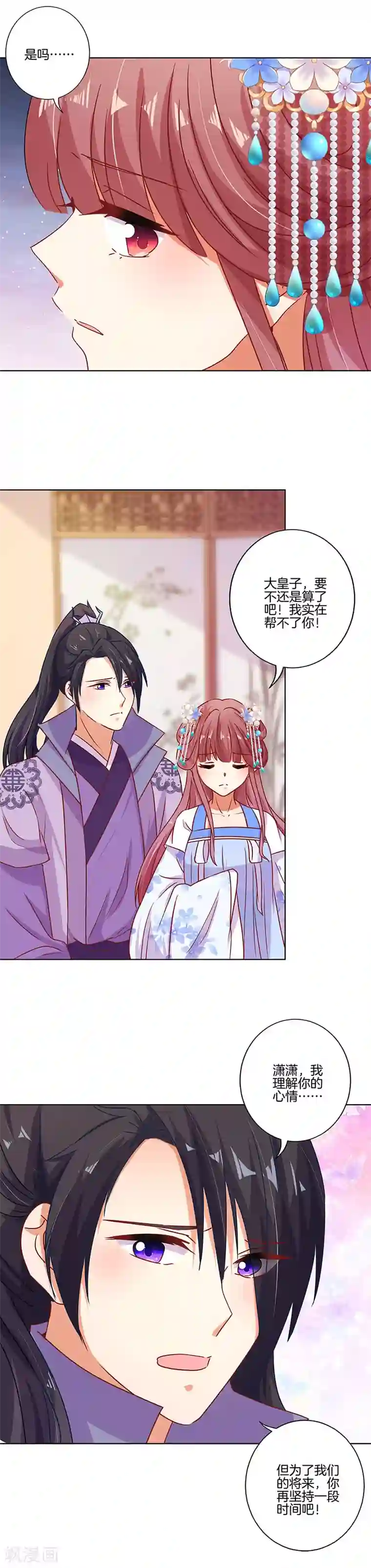 王爷你讨厌第164话