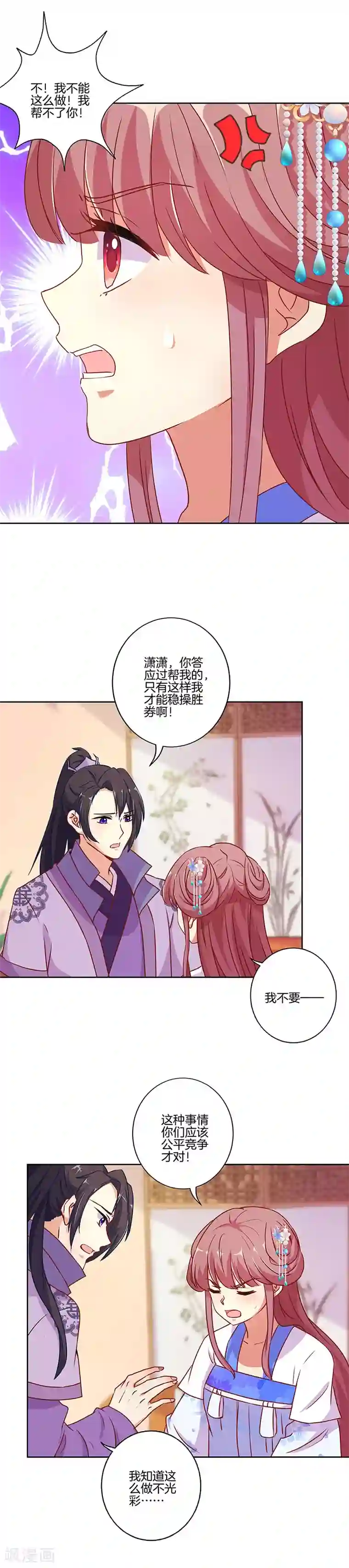 王爷你讨厌第165话