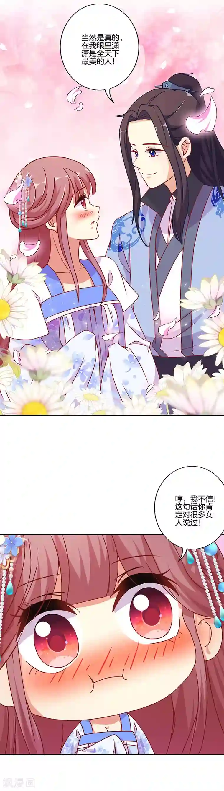 王爷你讨厌第165话