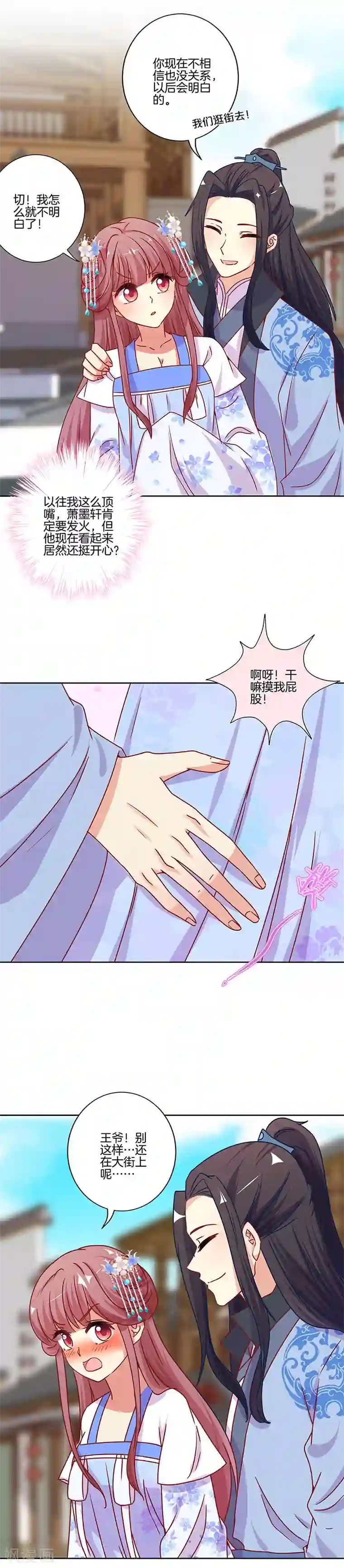 王爷你讨厌第165话