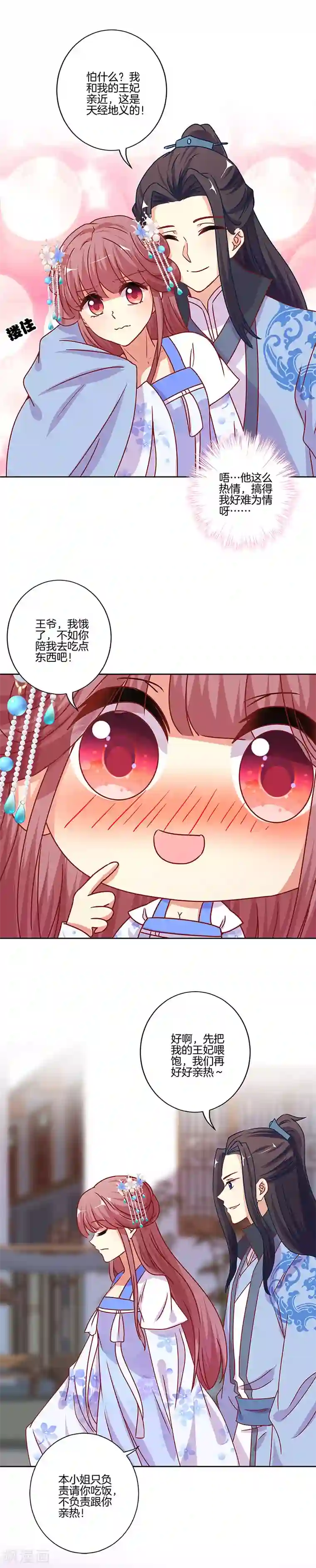 王爷你讨厌第165话