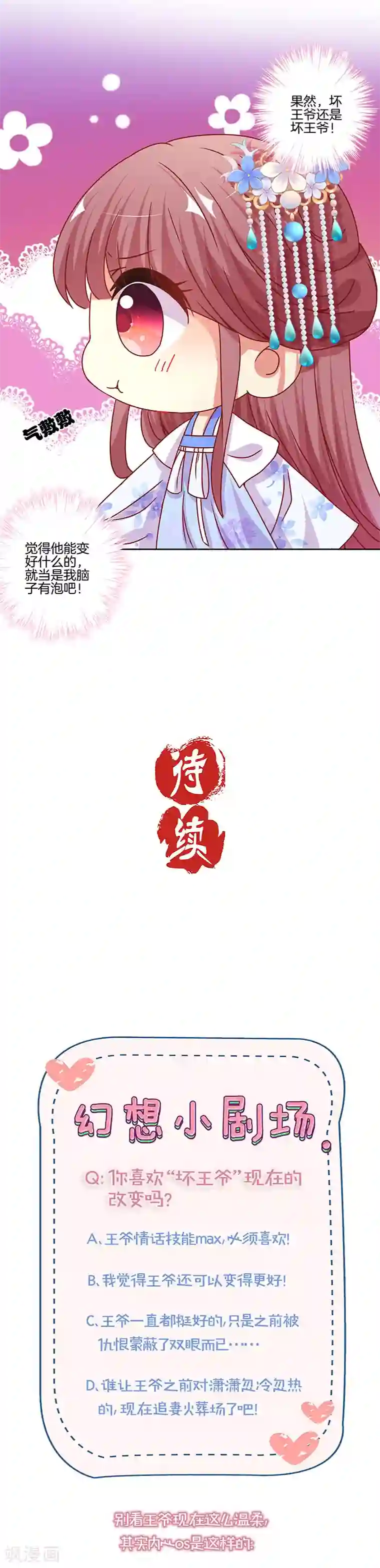 王爷你讨厌第165话