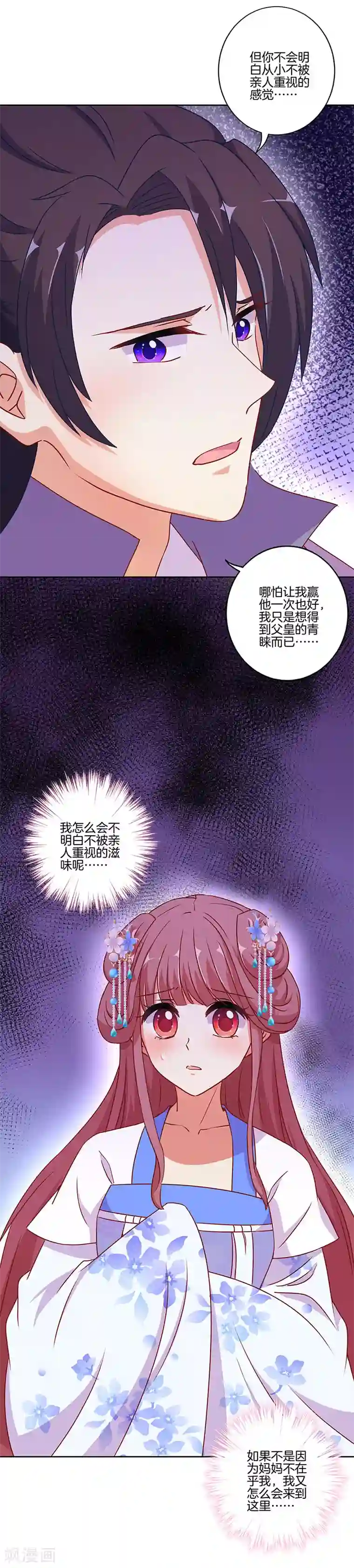 王爷你讨厌第165话