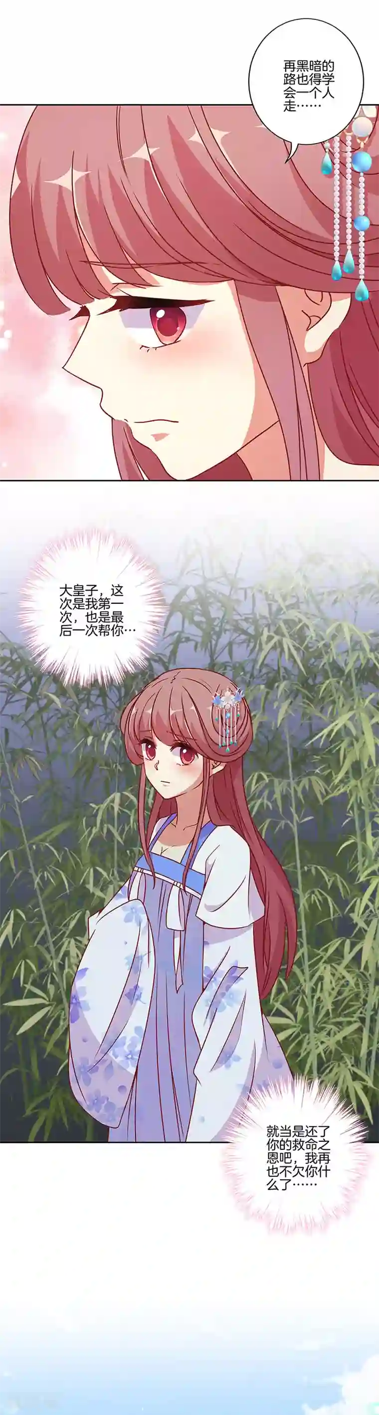 王爷你讨厌第165话