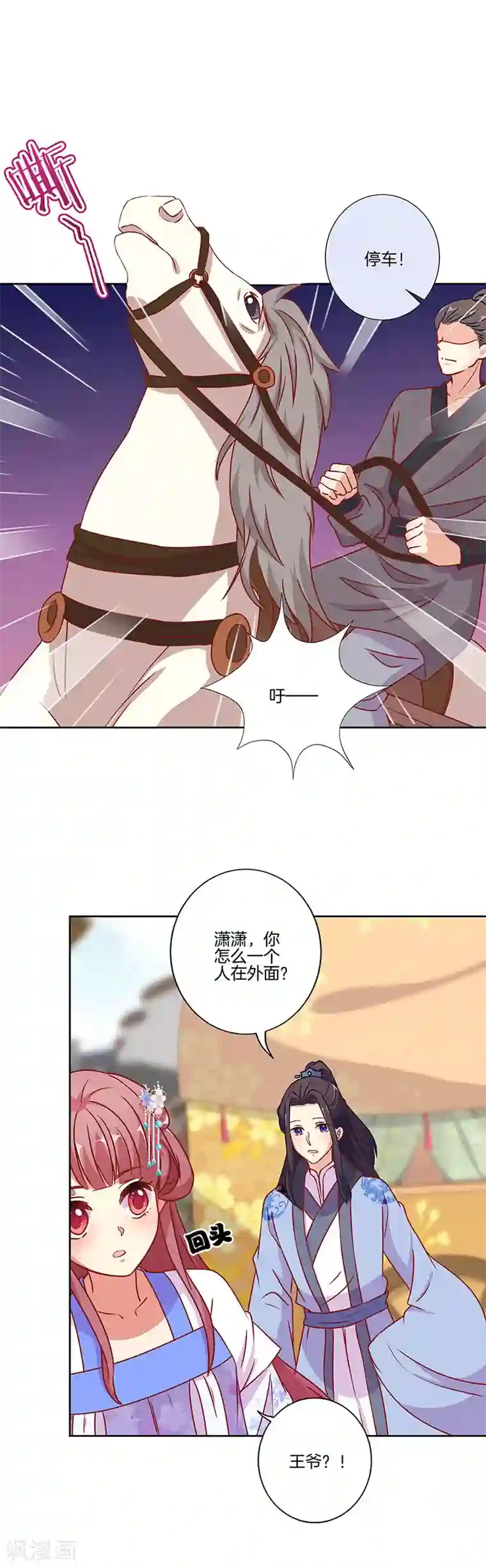 王爷你讨厌第165话