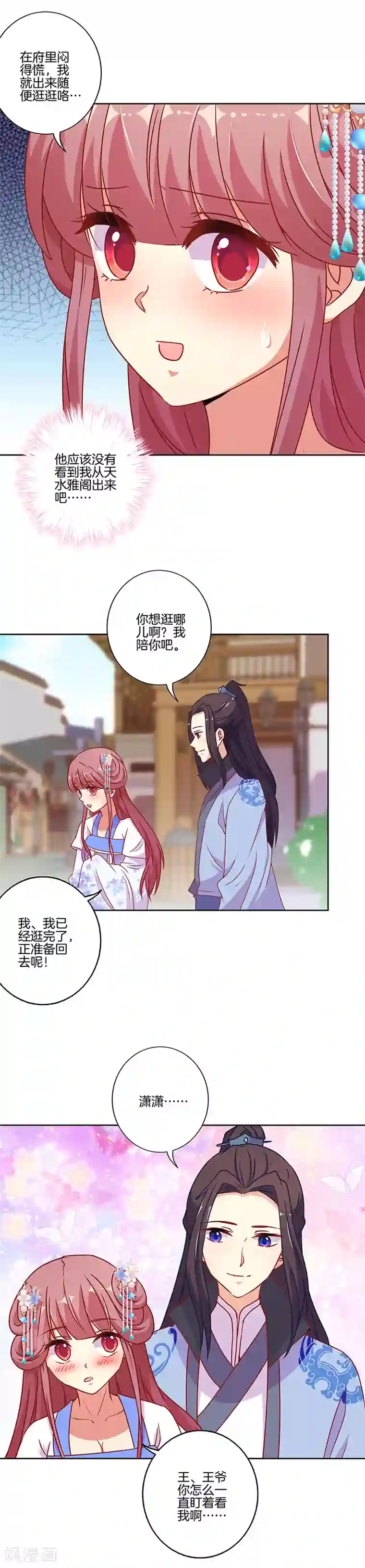 王爷你讨厌第165话