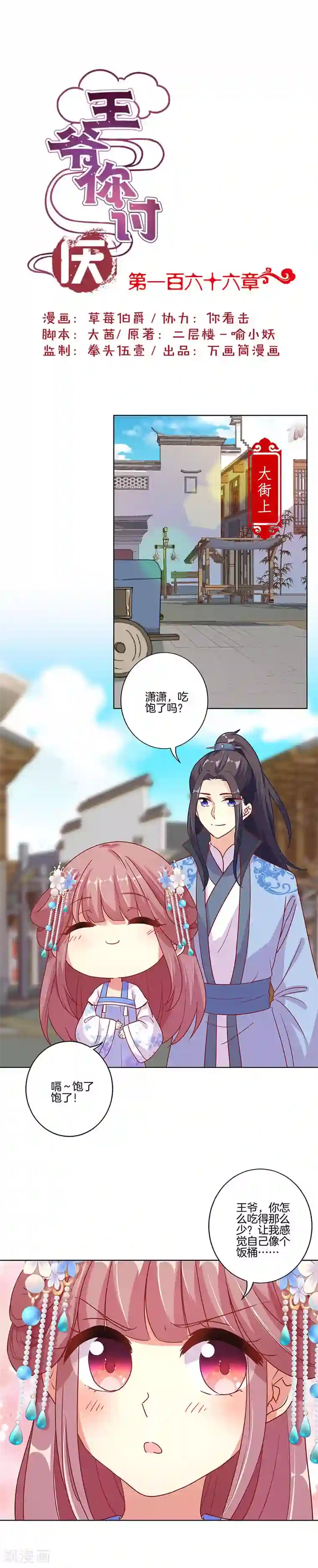 王爷你讨厌第166话