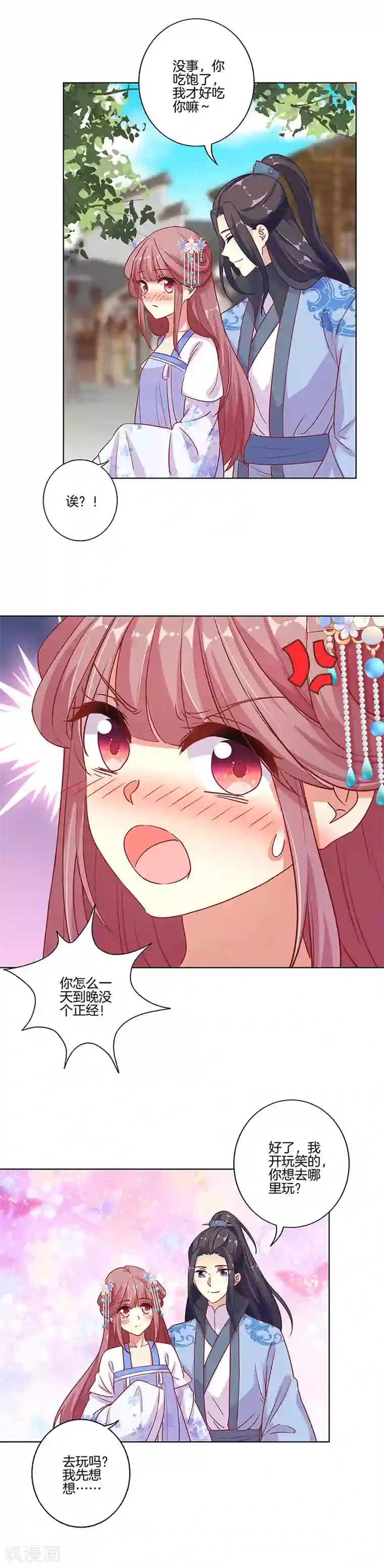 王爷你讨厌第166话