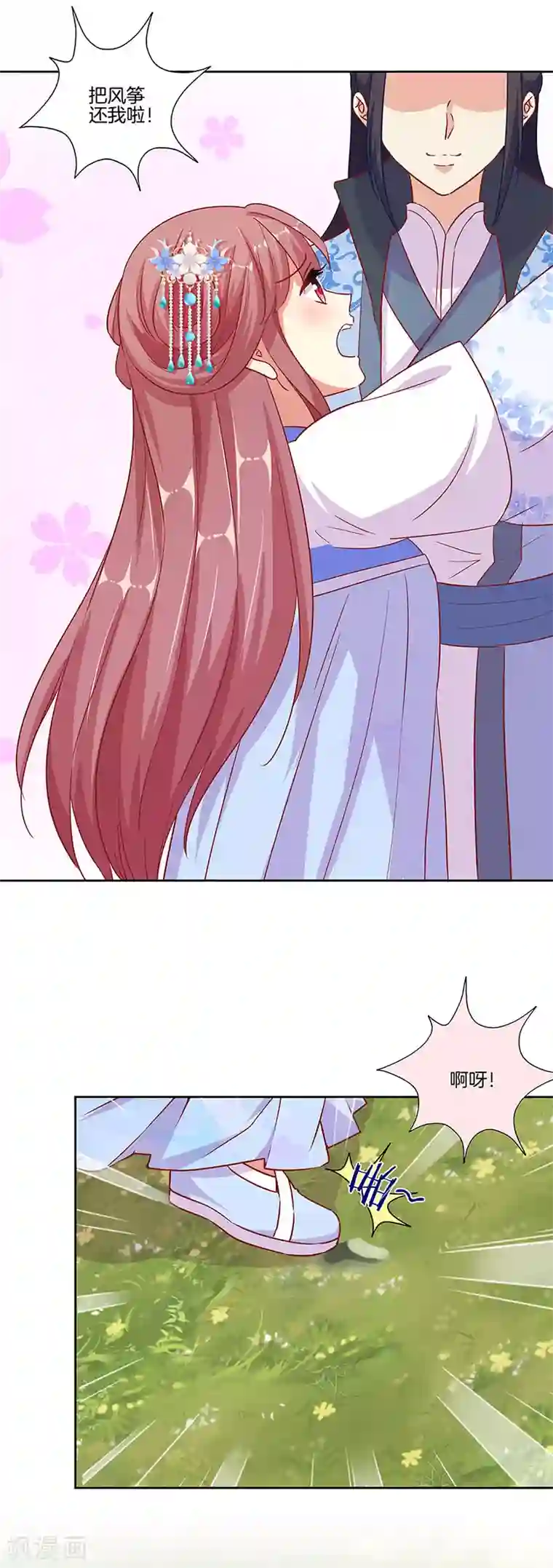 王爷你讨厌第166话