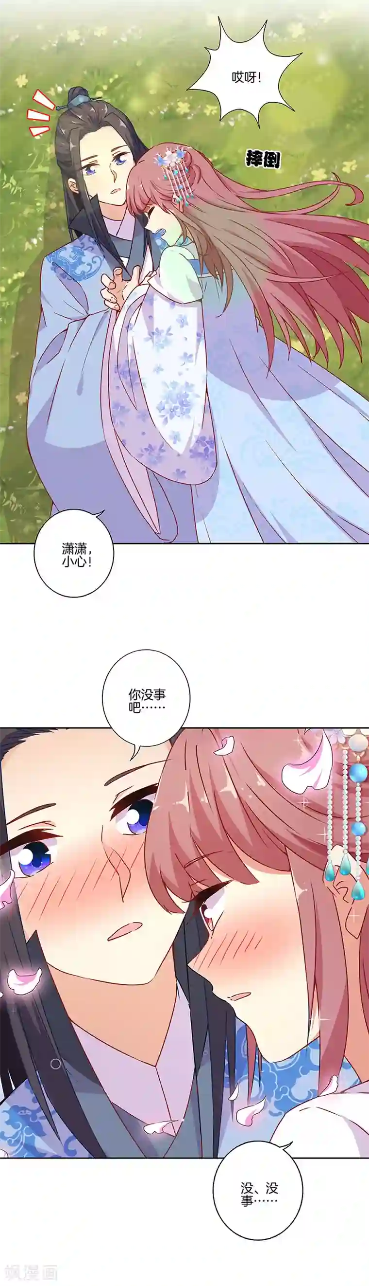 王爷你讨厌第166话