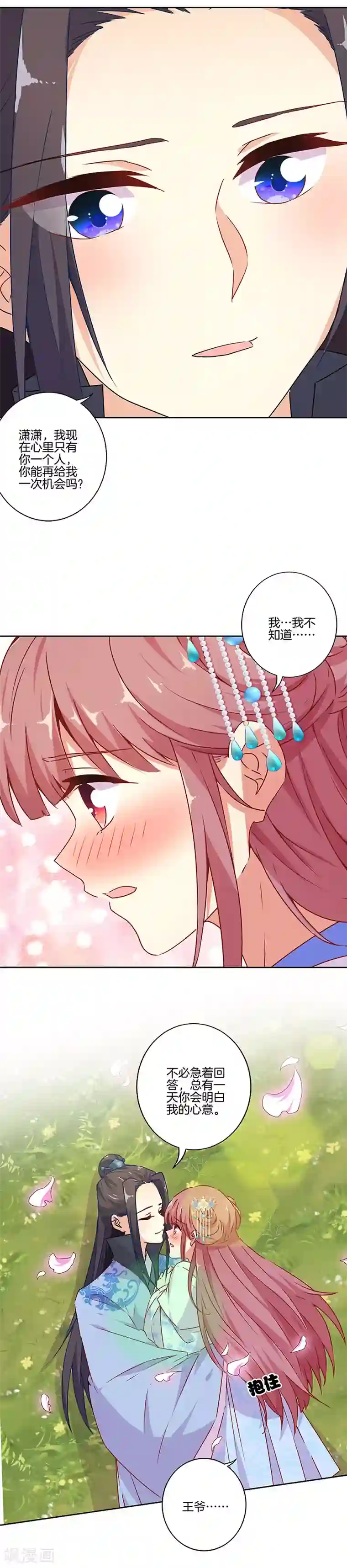 王爷你讨厌第166话