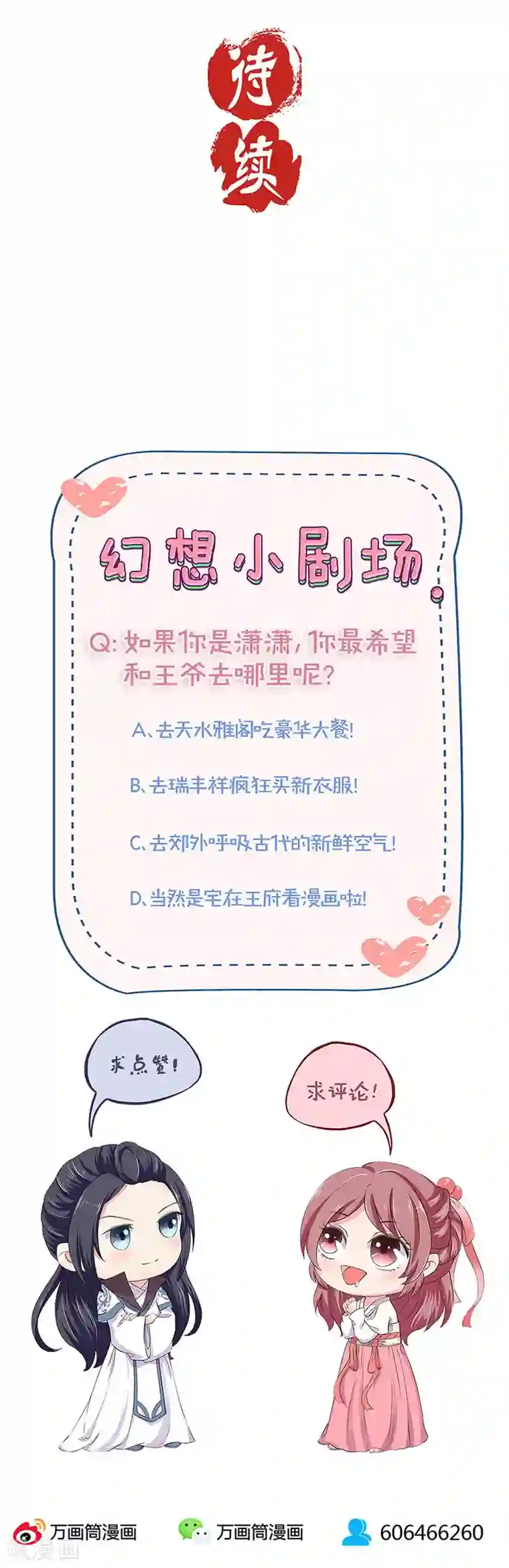 王爷你讨厌第166话