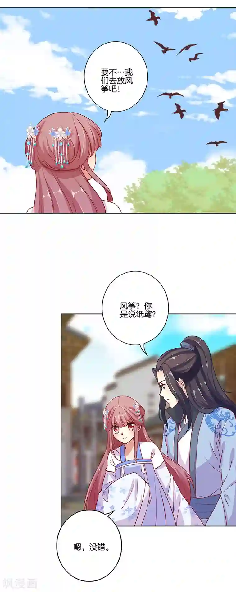 王爷你讨厌第166话