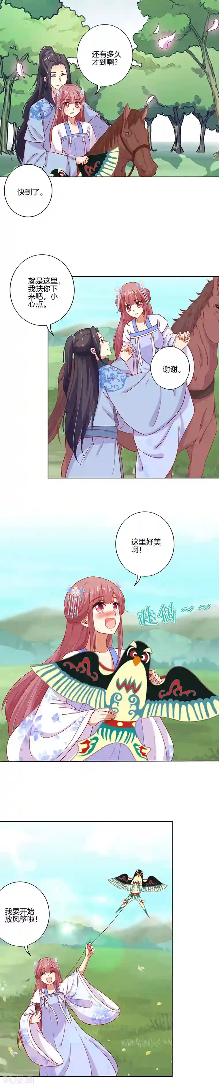 王爷你讨厌第166话