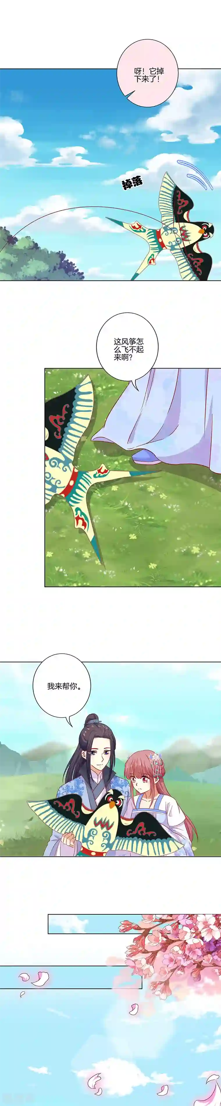 王爷你讨厌第166话