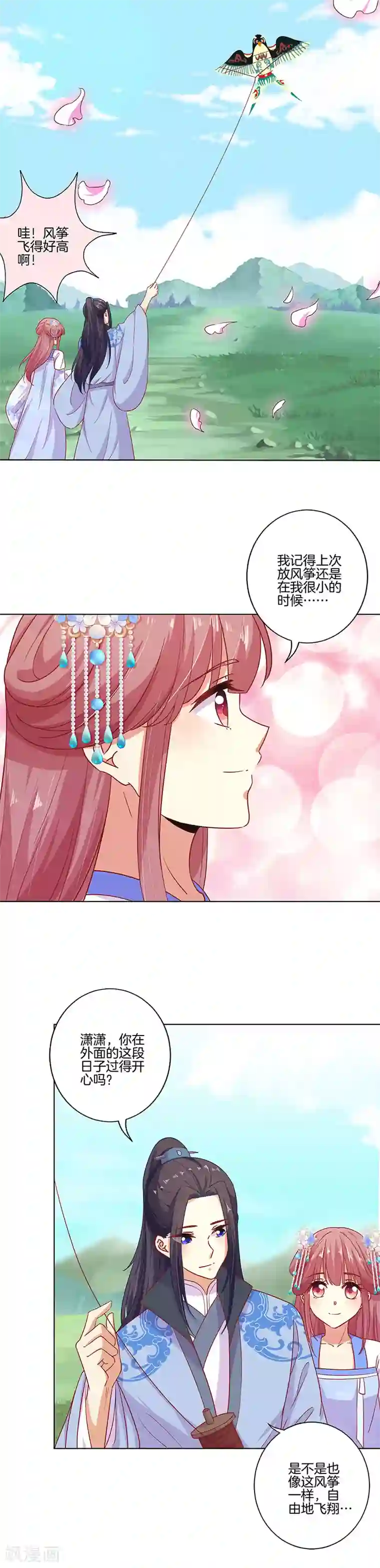 王爷你讨厌第166话