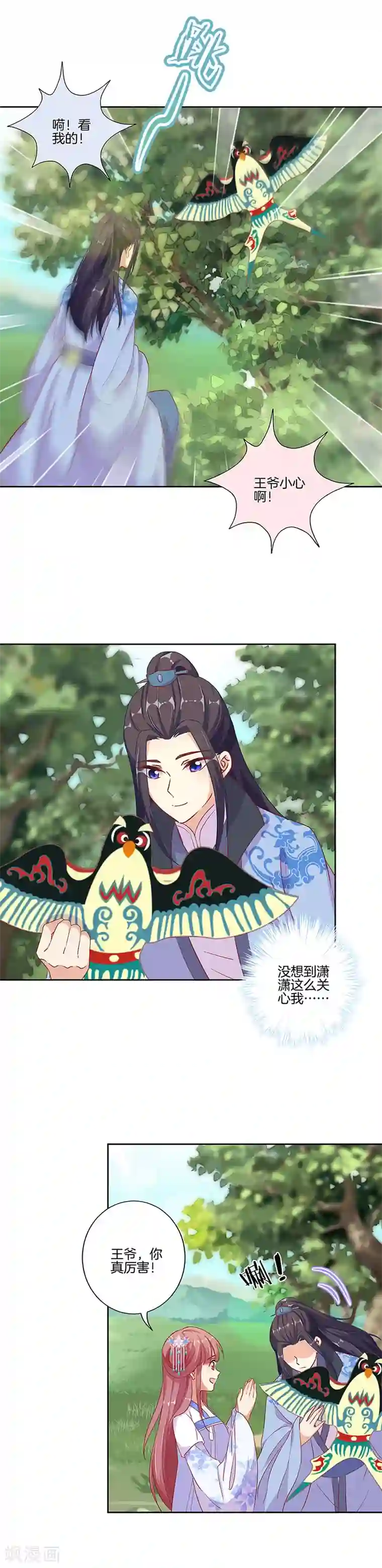 王爷你讨厌第166话