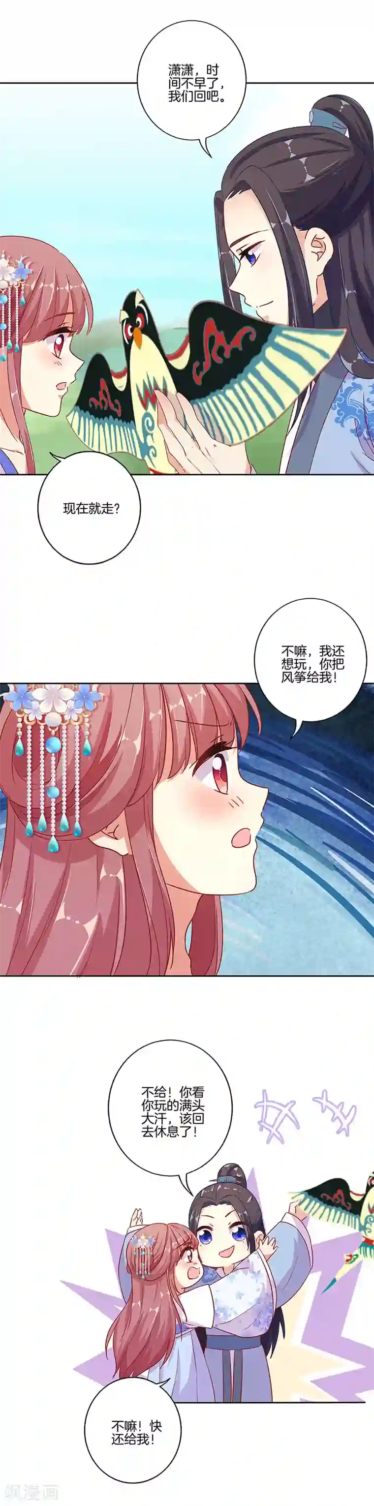 王爷你讨厌第166话