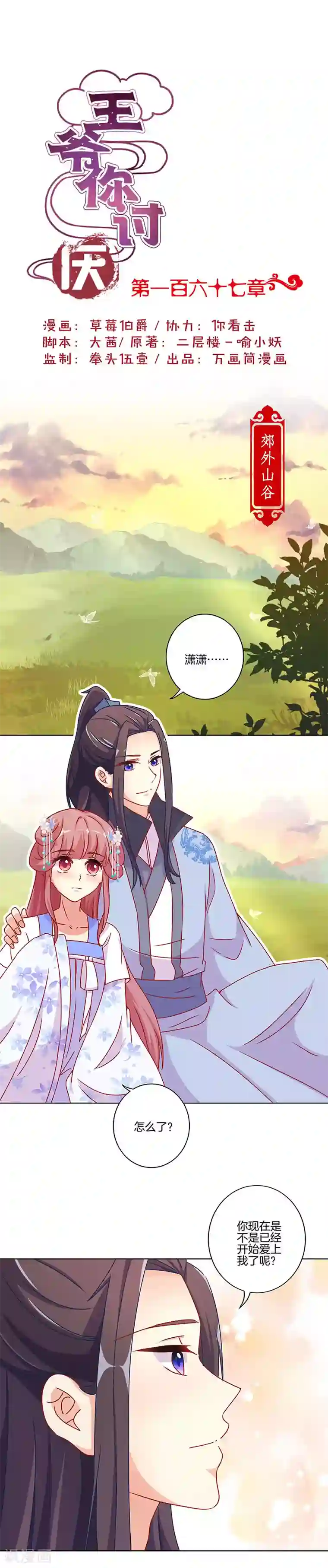 王爷你讨厌第167话