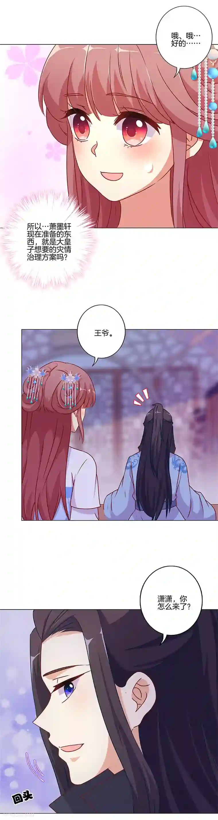 王爷你讨厌第167话