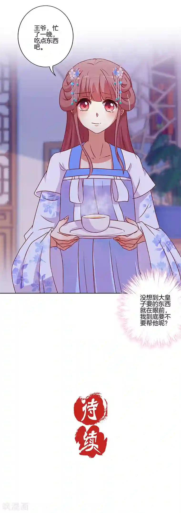 王爷你讨厌第167话