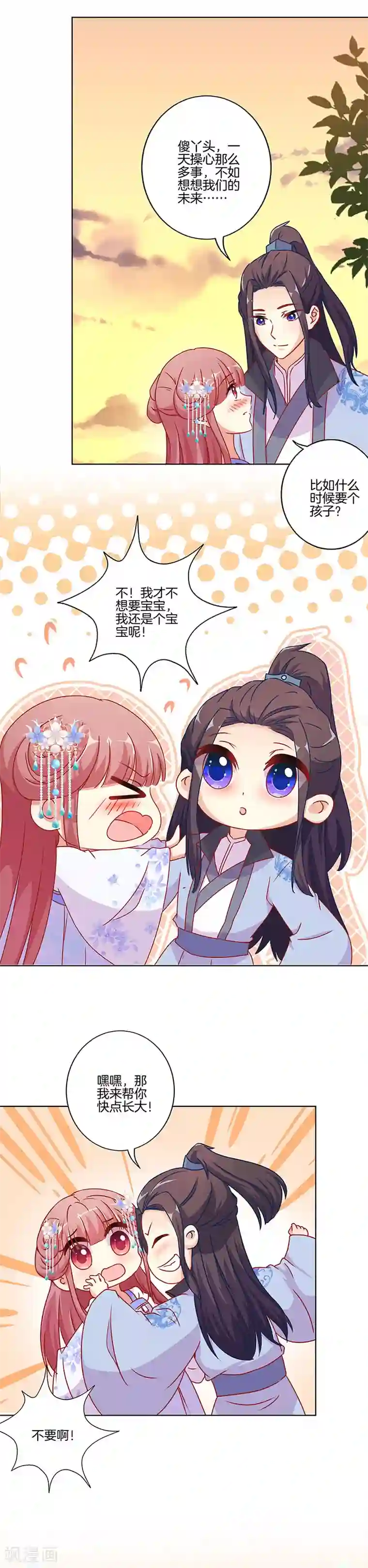 王爷你讨厌第167话