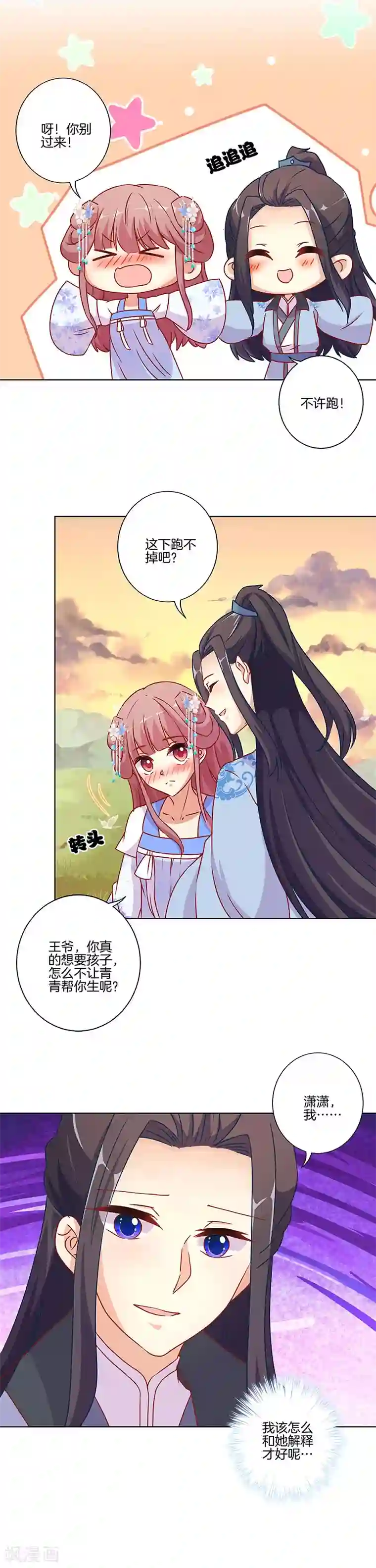 王爷你讨厌第167话