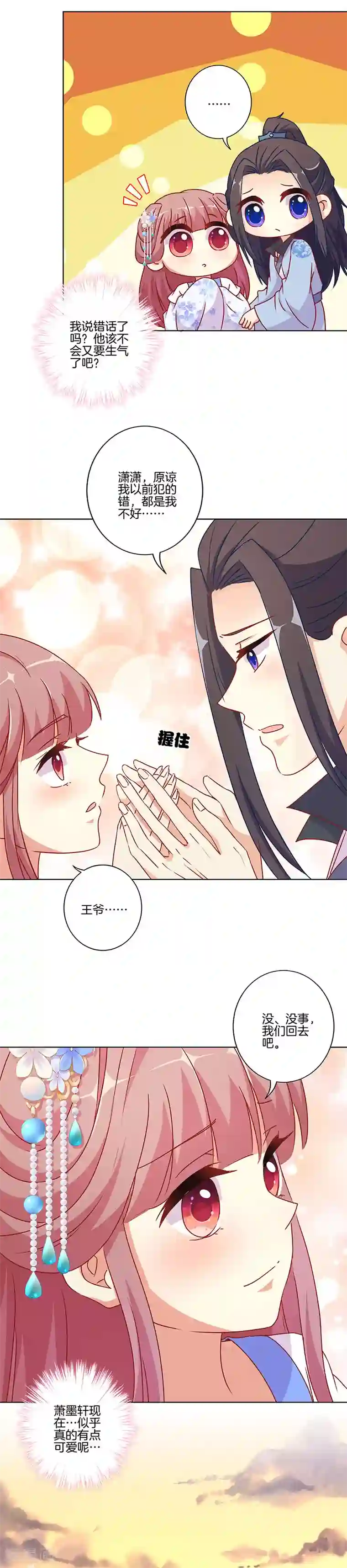 王爷你讨厌第167话