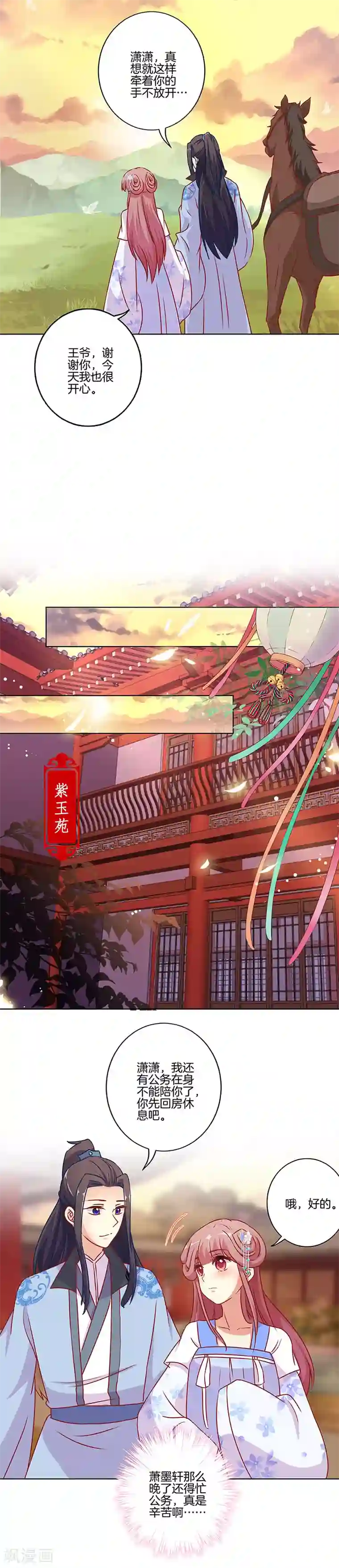 王爷你讨厌第167话