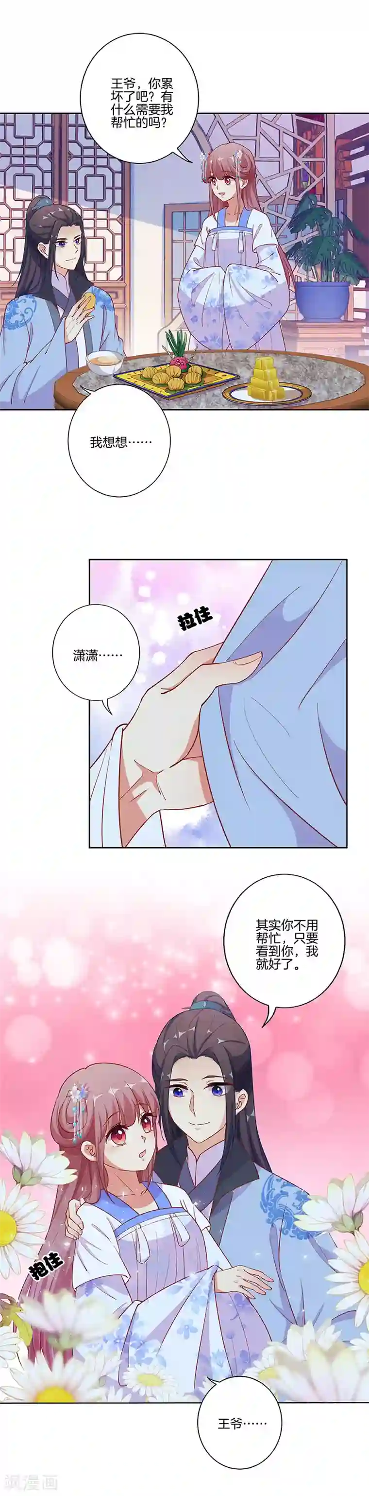王爷你讨厌第168话