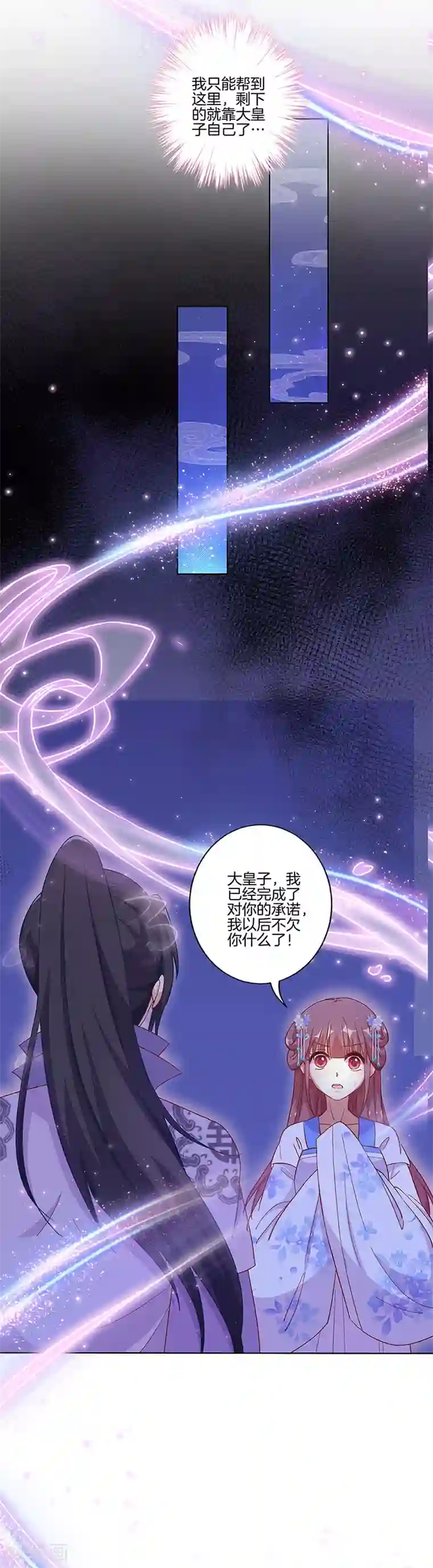 王爷你讨厌第168话