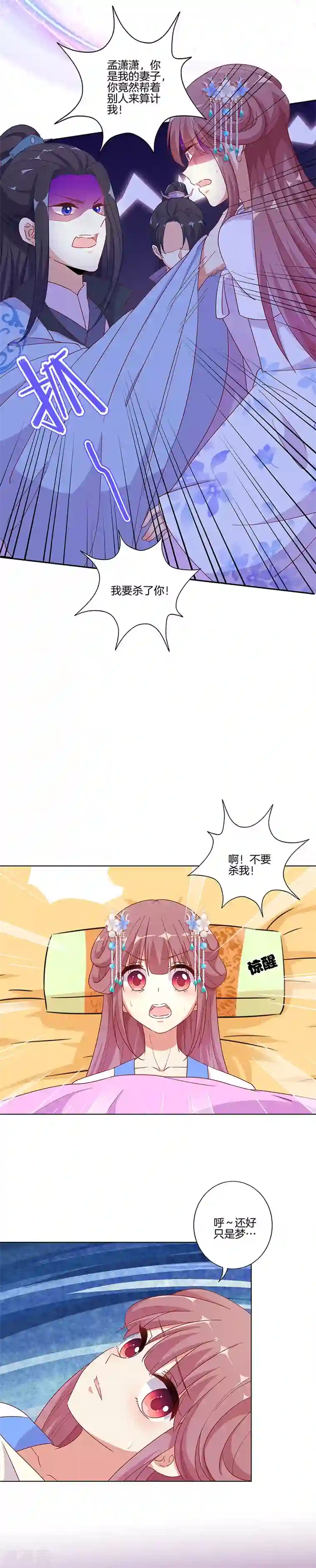 王爷你讨厌第168话