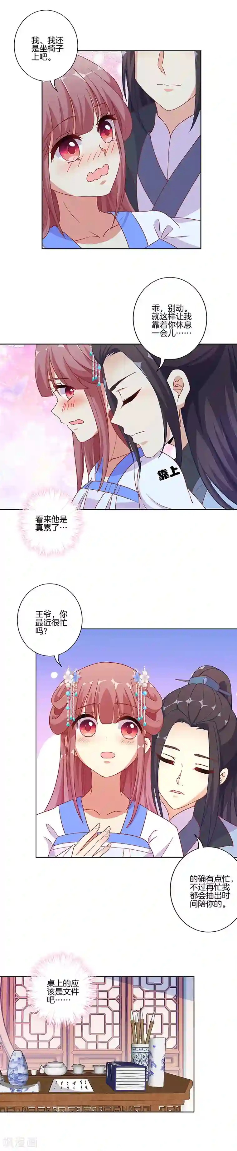 王爷你讨厌第168话