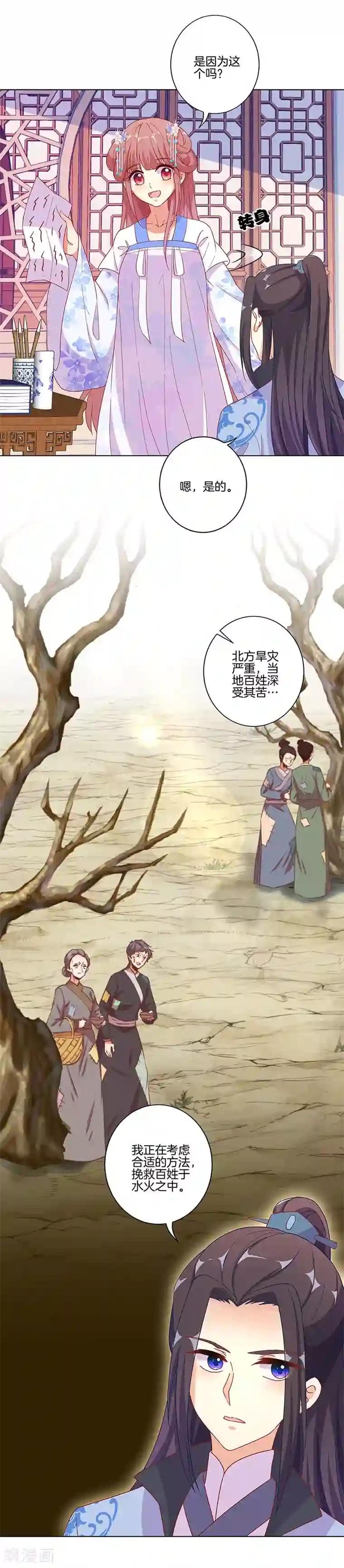 王爷你讨厌第168话