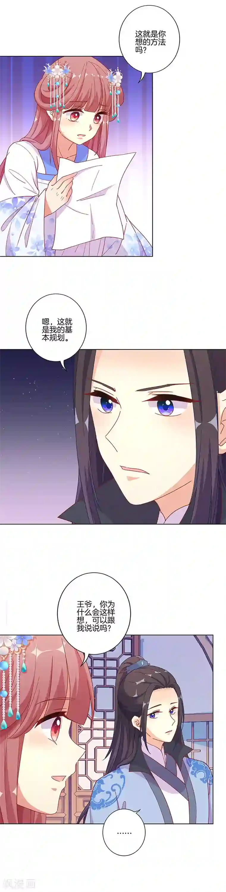 王爷你讨厌第168话