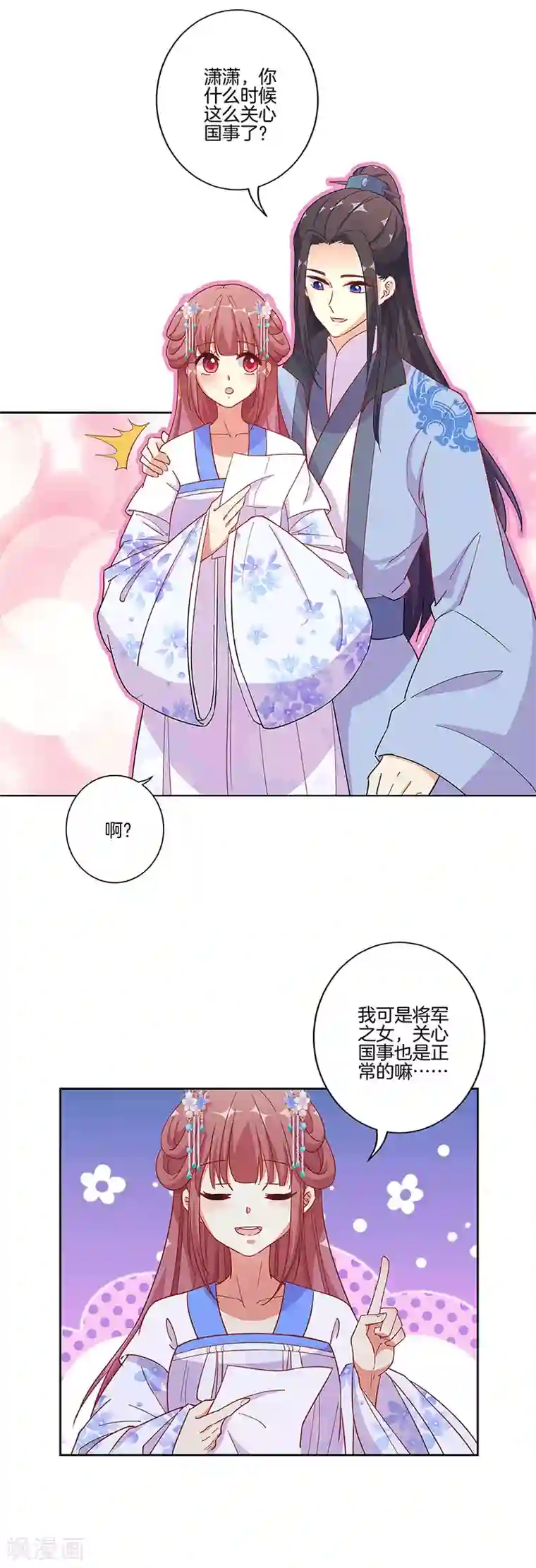 王爷你讨厌第168话